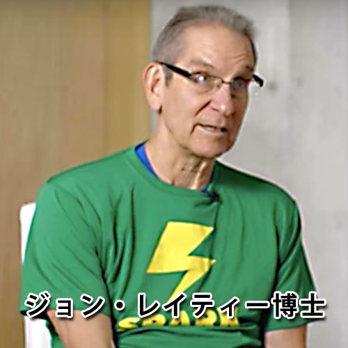 ジョン・レイティ博士