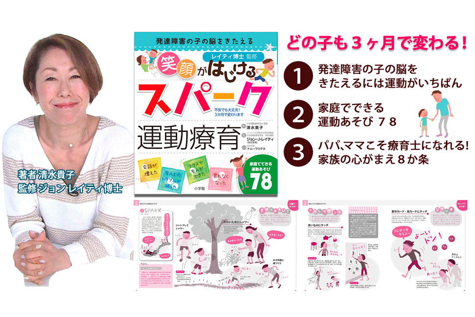 スパーク運動療育